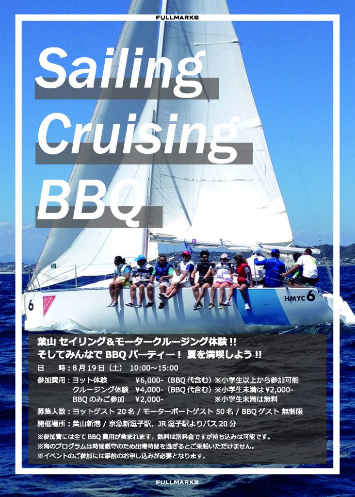 FULLMARKS_夏イベント_B5_ページ_1