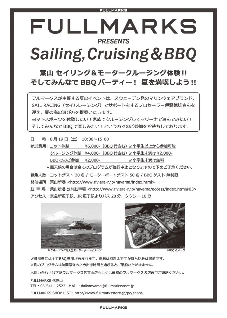 FULLMARKS_夏イベント_B5_ページ_2